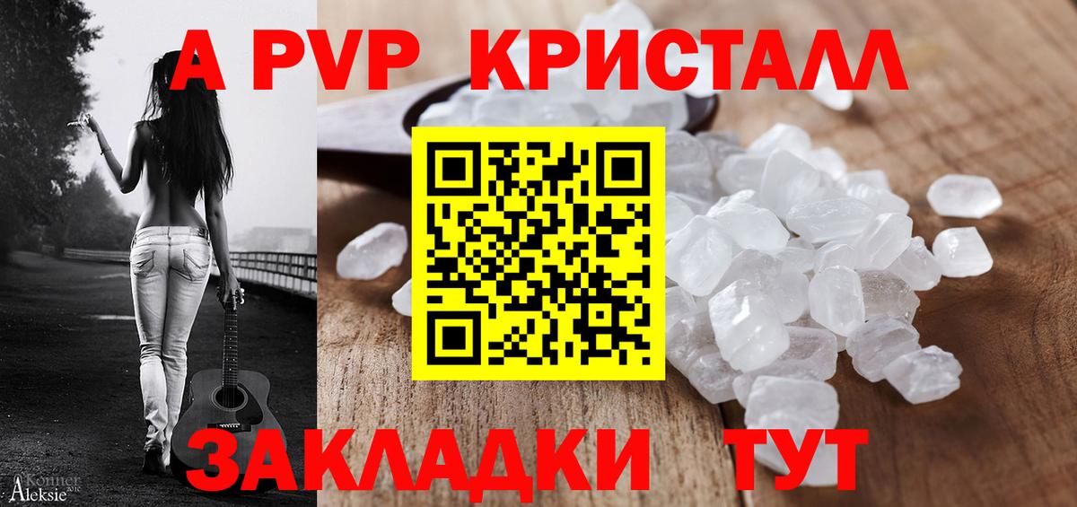 А ПВП кристаллы  A-PVP  Вход с VPN  Каменск-Шахтинский  Альфа ПВП СК КРИС 