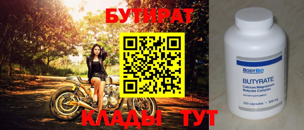 Бутират бутандиол Каменск-Шахтинский