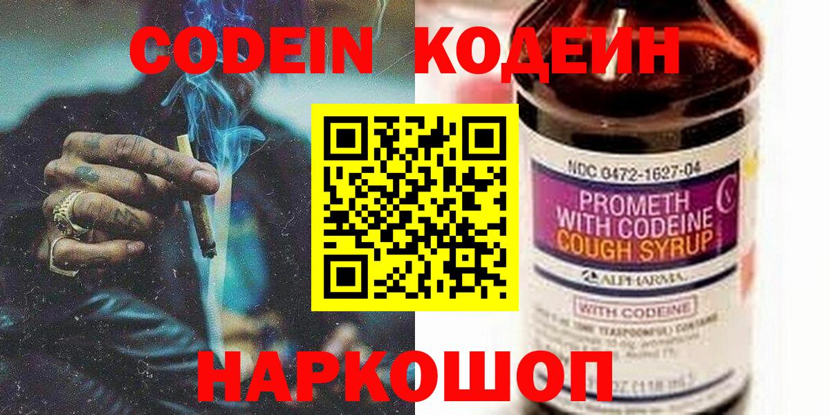Кодеин напиток Lean (лин) Каменск-Шахтинский