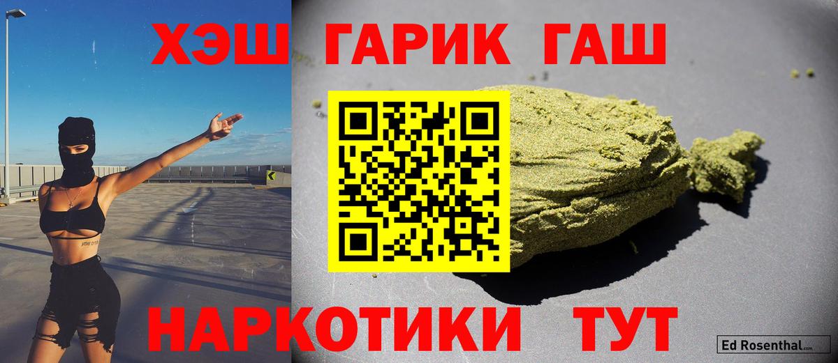 Гашиш  ГАШ хэш  Вход с VPN  Каменск-Шахтинский 