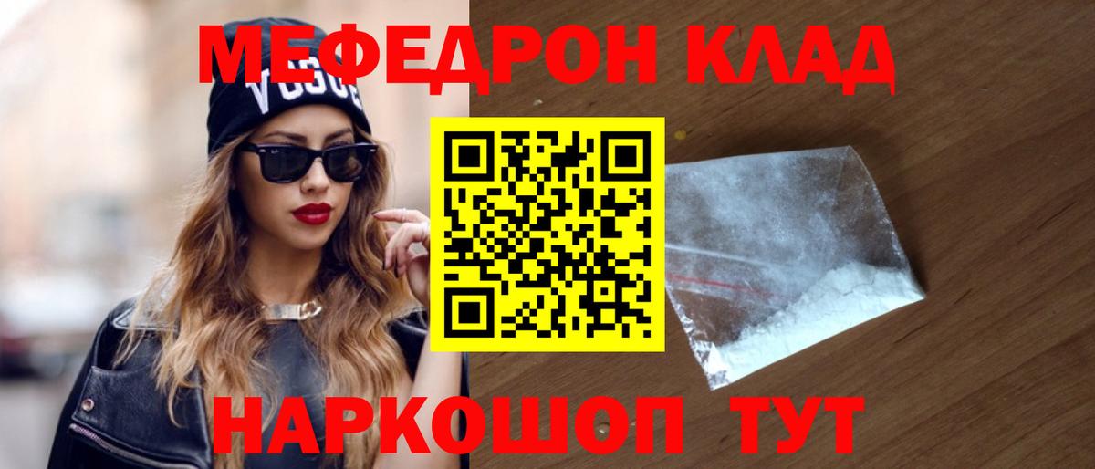 Мефедрон  Каменск-Шахтинский