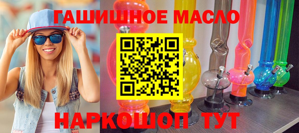 ТГК гашишное масло Каменск-Шахтинский